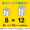 「トイレットペーパー 8ロール入 再生紙配合 シングル 90m 花の香り スコッティ1.5倍巻きコンパクト 1パック（8ロール入） 日本製紙クレシア」の商品サムネイル画像2枚目