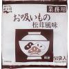 「インスタントスープ　業務用　お吸いもの　松茸風味　1袋(50食入)　永谷園（イチオシ）」の商品サムネイル画像1枚目