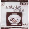 「インスタントスープ　業務用　お吸いもの　松茸風味　1袋(50食入)　永谷園」の商品サムネイル画像1枚目