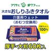 「【大人用/流せない】日本製紙クレシア アクティ 大きなおしりふきタオル 80613 1ケース（12パック入）」の商品サムネイル画像2枚目