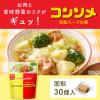 「コンソメ　固形キューブ　5.3gキューブ×30個入　1袋　味の素」の商品サムネイル画像2枚目