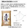 「新潟県魚沼産 コシヒカリ 2kg 【精白米】 令和5年産 米 お米 こしひかり」の商品サムネイル画像2枚目