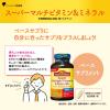 「ネイチャーメイド スーパーマルチビタミン＆ミネラル（120日分） 1個（120粒） 大塚製薬 サプリメント」の商品サムネイル画像4枚目