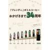 「【アイスコーヒー】サントリー ブレンディ ボトルコーヒー 無糖 950ml 1セット（3本）【コーヒー ペットボトル】」の商品サムネイル画像4枚目