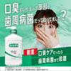 「ガム デンタルリンス ノンアルコール 低刺激 960ml (薬用 液体ハミガキ 歯周病予防 口臭予防 マウスウォッシュ) 1セット(2本)」の商品サムネイル画像3枚目