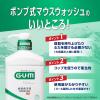 「ガム デンタルリンス ノンアルコール 低刺激 960ml (薬用 液体ハミガキ 歯周病予防 口臭予防 マウスウォッシュ) 1セット(2本)」の商品サムネイル画像7枚目