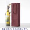 「ワイン用バッグ　丸紐　ワインカラー　1本用　1袋（5枚入）　ハピラ」の商品サムネイル画像2枚目