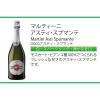 「（SALE）イタリア マルティーニ アスティ・スプマンテ スパークリングワイン 白 やや甘口 750ml 1本 サッポロ」の商品サムネイル画像2枚目