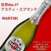 「（SALE）イタリア マルティーニ アスティ スプマンテ 白 甘口 375ml 1本 スパークリングワイン サッポロ」の商品サムネイル画像3枚目