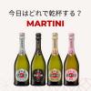 「（SALE）イタリア マルティーニ アスティ スプマンテ 白 甘口 375ml 1本 スパークリングワイン サッポロ」の商品サムネイル画像9枚目