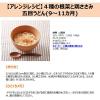 「【7ヵ月頃から】キユーピーベビーフード 4種の根菜と鶏ささみ １セット（１個（70g×３）　ベビーフード　離乳食」の商品サムネイル画像5枚目
