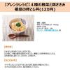 「【7ヵ月頃から】キユーピーベビーフード 4種の根菜と鶏ささみ １セット（１個（70g×３）　ベビーフード　離乳食」の商品サムネイル画像6枚目