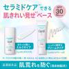 「Curel（キュレル）　潤浸保湿　ベースクリーム　30g SPF30 PA+++　花王　敏感肌　日焼け止め」の商品サムネイル画像3枚目