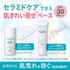 「Curel（キュレル）　潤浸保湿　ベースミルク　30mL SPF30 PA+++　花王　敏感肌　日焼け止め」の商品サムネイル画像3枚目