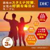 「DHC マカ 405mg 20日分 ディーエイチシー サプリメント」の商品サムネイル画像5枚目