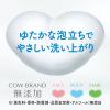 「カウブランド　無添加ボディソープ　詰め替え用　380mL　牛乳石鹸共進社【液体タイプ】」の商品サムネイル画像9枚目