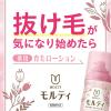 「育毛剤 レディース 女性用 モルティ 薬用 育毛ローション 無香料 180g 410717 発毛促進 薄毛 抜け毛予防 女性向け アース製薬」の商品サムネイル画像2枚目