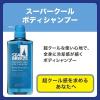 「シーブリーズ スーパークール ボディシャンプーｆ490mL 1個 ボディソープ」の商品サムネイル画像2枚目