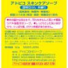 「アトピコ スキンケアソープ 80g 大島椿」の商品サムネイル画像2枚目