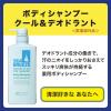 「シーブリーズ ボディシャンプー クール＆デオドラント ｆ 490mL（医薬部外品） 1個 ボディソープ」の商品サムネイル画像3枚目