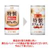 「【缶コーヒー】アサヒ飲料 WONDA（ワンダ）特製カフェオレ 185g 1セット（6缶）」の商品サムネイル画像6枚目