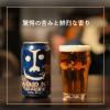 「クラフトビール インドの青鬼 350ml 1ケース(24本)」の商品サムネイル画像2枚目