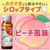 「チョコラBBこどもシロップ 30ml×2本 エーザイ　ビタミンB2主薬 ピーチ風味 ドリンク剤  肌荒れ 口内炎【第3類医薬品】」の商品サムネイル画像6枚目