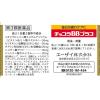 「チョコラBBプラス 120錠 エーザイ　肌荒れ 口内炎 にきび ビタミンB2主薬【第3類医薬品】」の商品サムネイル画像4枚目