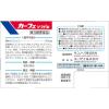 「カーフェソフト錠 16錠 エーザイ　眠気防止薬 カフェイン 会議・運転中などの眠気止めに【第3類医薬品】」の商品サムネイル画像2枚目