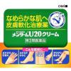 「メンターム U20 クリーム 90g 近江兄弟社 手指のあれ・ひじ・ひざ・かかと【第3類医薬品】」の商品サムネイル画像6枚目