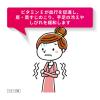 「ビトン-ハイ リッチ 60包 第一三共ヘルスケア しみそばかす、手足のしびれ冷え、肩・首すじのこり【第3類医薬品】」の商品サムネイル画像2枚目