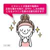 「ビトン-ハイ リッチ 60包 第一三共ヘルスケア しみそばかす、手足のしびれ冷え、肩・首すじのこり【第3類医薬品】」の商品サムネイル画像3枚目