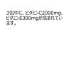 「新エバユースEC 90包 第一三共ヘルスケア　ビタミンE・C・B2・B6  シミ・ソバカス、手足の冷えに【第3類医薬品】」の商品サムネイル画像5枚目