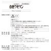 「日本薬局方 白色ワセリン 50g 健栄製薬 手足のヒビ アカギレ 皮ふのあれ その他皮ふの保護【第3類医薬品】」の商品サムネイル画像2枚目