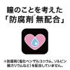 「スマイルコンタクト クールブラック 12ml ライオン  コンタクト対応 目薬 氷点感クール 目の乾燥・疲れ【第3類医薬品】」の商品サムネイル画像5枚目