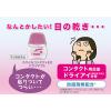 「スマイルコンタクト ドライテクト 12ml ライオン　コンタクト対応 目薬 ドライアイ 目の乾燥・疲れ【第3類医薬品】」の商品サムネイル画像3枚目