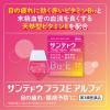「サンテドウプラスEアルファ 12ml 参天製薬 ★控除★ 目薬 目の疲れ 眼病予防 充血 目のかすみ 目のかゆみ 眼瞼炎【第3類医薬品】」の商品サムネイル画像4枚目