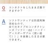 「ソフトサンティア 5ml×4本 コンタクト対応 参天製薬　目薬 コンタクト対応 人工涙液 目の乾き 目の疲れ【第3類医薬品】」の商品サムネイル画像8枚目