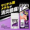 「ゼノールチックE 33g 大鵬薬品工業 ★控除★ 肩こり・筋肉疲労・筋肉痛・腰痛・関節痛・打撲・捻挫・骨折痛・しもやけ【第3類医薬品】」の商品サムネイル画像5枚目