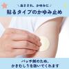 「アンパンマン ムヒパッチA 38枚 池田模範堂 ★控除★ 貼るかゆみ止め 虫さされ・かゆみ・しもやけ【第3類医薬品】」の商品サムネイル画像4枚目