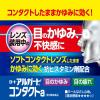 「ロートアルガード コンタクトa 13ml ロート製薬★控除★ 目薬 コンタクトレンズ対応 花粉 アレルギー かゆみ目【第3類医薬品】」の商品サムネイル画像3枚目