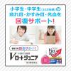 「ロートこどもソフト ミニオンズバージョン 8ml ロート製薬 ★控除★ 子供用目薬 目のかゆみ しみないさし心地【第3類医薬品】」の商品サムネイル画像8枚目