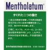 「メンソレータム軟膏c 75g ロート製薬 ひび あかぎれ しもやけ かゆみ【第3類医薬品】」の商品サムネイル画像2枚目