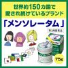 「メンソレータム軟膏c 75g ロート製薬 ひび あかぎれ しもやけ かゆみ【第3類医薬品】」の商品サムネイル画像7枚目