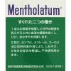 「メンソレータム軟膏c 35g ロート製薬 ひび あかぎれ しもやけ かゆみ【第3類医薬品】」の商品サムネイル画像2枚目