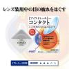 「ロートアイストレッチコンタクト 12ml コンタクト対応 ロート製薬　★控除★　 目薬 コンタクトレンズ 疲れ目【第3類医薬品】」の商品サムネイル画像5枚目