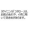 「ヨクイニンS「コタロー」 240錠 小太郎漢方製薬　飲み薬 肌あれ いぼ【第3類医薬品】」の商品サムネイル画像4枚目
