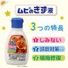 「アンパンマン ムヒのきず液 75ml 池田模範堂 しみない すり傷・きり傷・さし傷・かき傷・靴ずれ・創傷面の殺菌消毒【第3類医薬品】」の商品サムネイル画像3枚目
