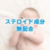 「液体ムヒベビー 40ml 池田模範堂★控除★ 塗り薬 かゆみ止め 虫さされ あせも おむつのかぶれ【第3類医薬品】」の商品サムネイル画像6枚目