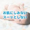 「液体ムヒベビー 40ml 池田模範堂★控除★ 塗り薬 かゆみ止め 虫さされ あせも おむつのかぶれ【第3類医薬品】」の商品サムネイル画像7枚目